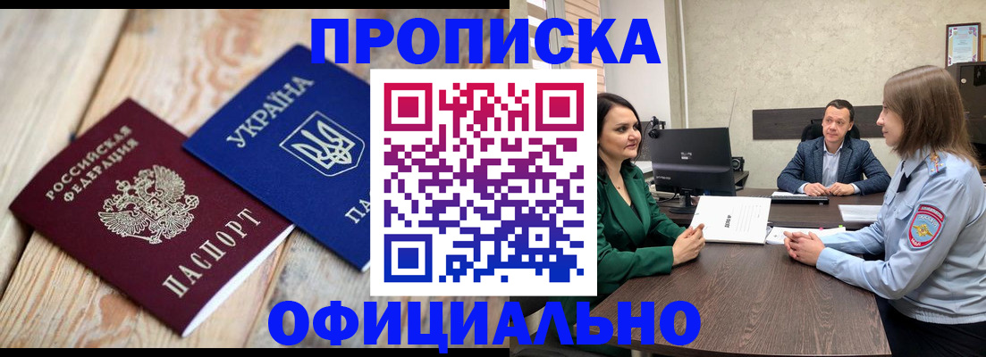 где прописаться в Отрадном