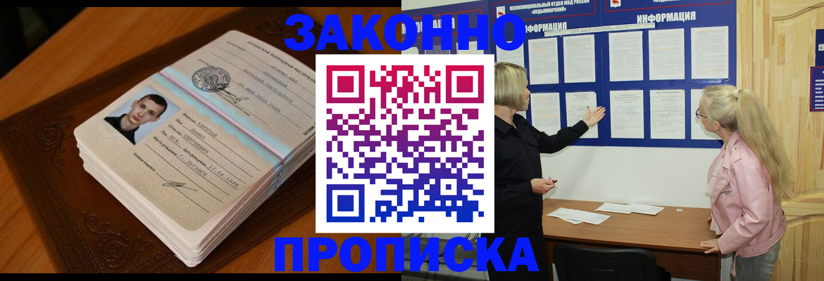 где прописаться в Отрадном