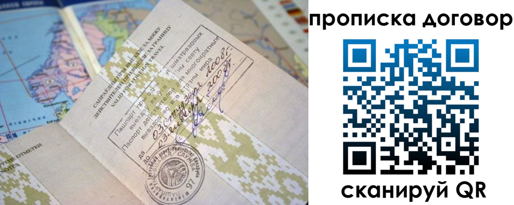 временная регистрация для всех в Отрадном