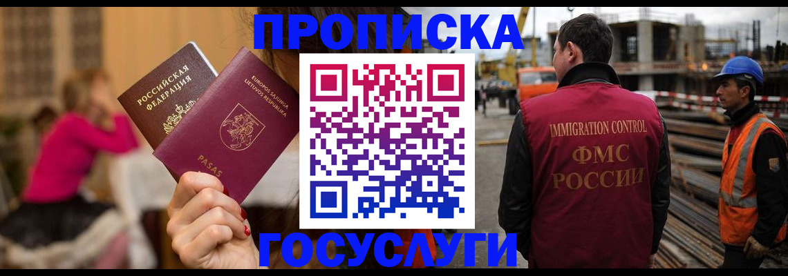 временная регистрация купить в Отрадном