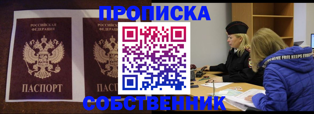 временная регистрация купить в Отрадном