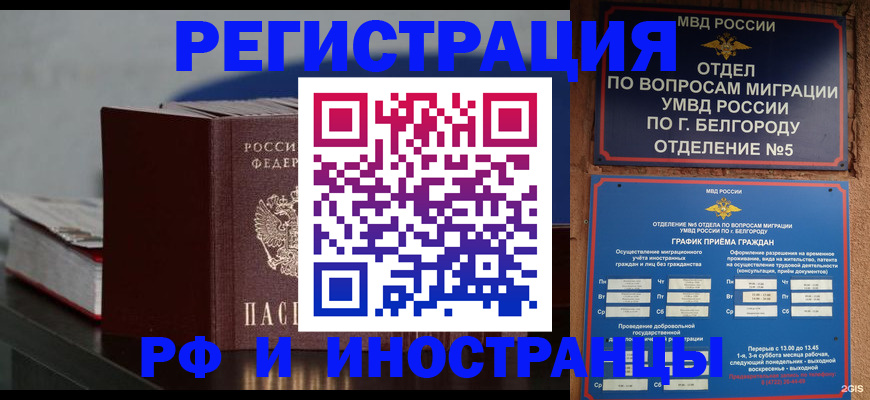 прописка 2025 в Отрадном