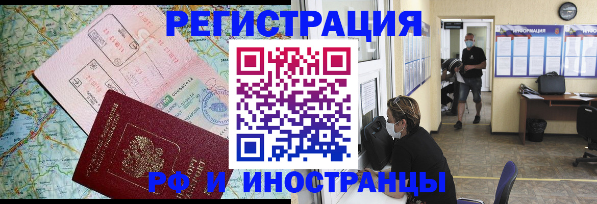 регистрация в Отрадном